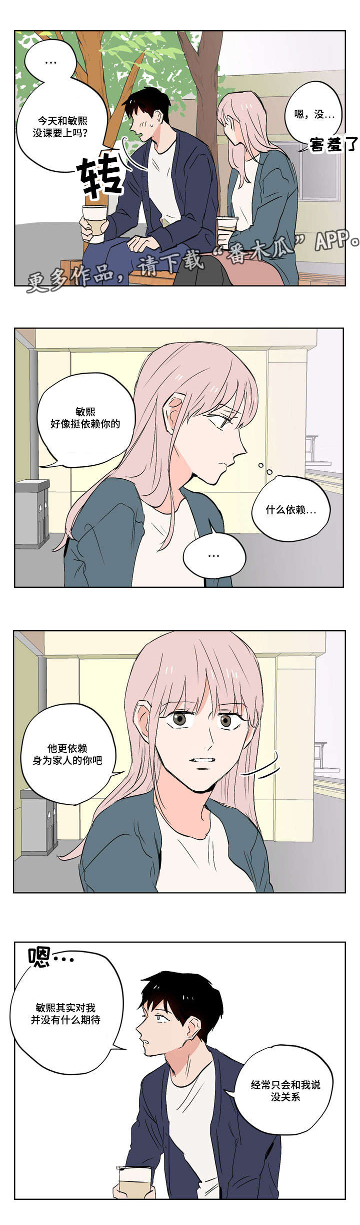 一个胆码全拖多少钱漫画,第18章：慢热型的人1图