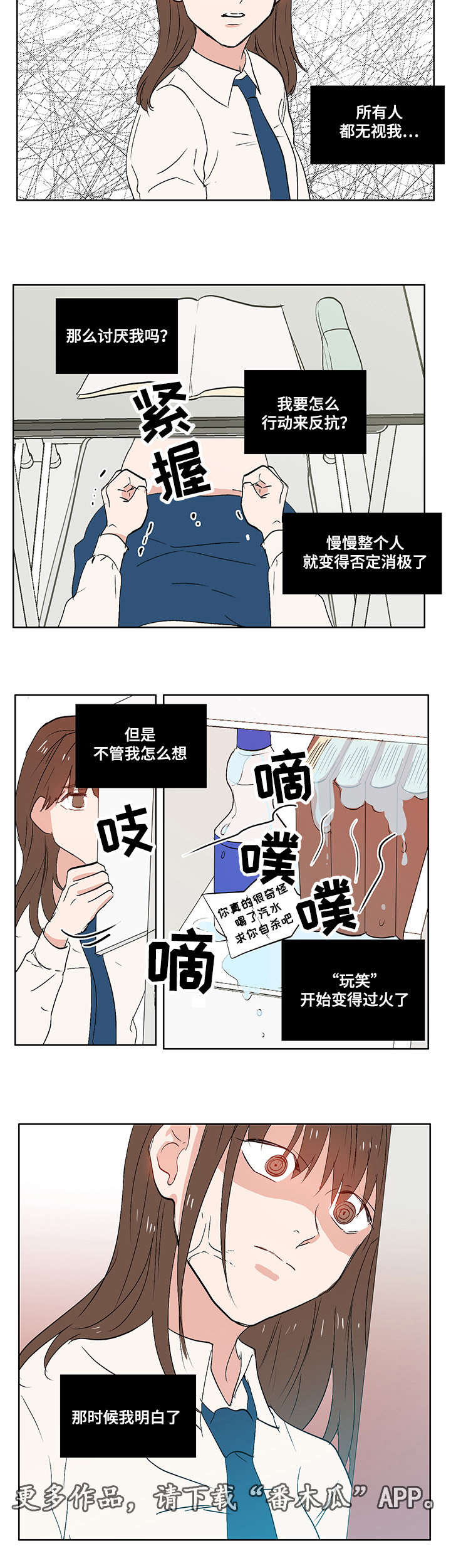 一个胆小鬼生在美国的故事漫画,第7章：校园暴力2图