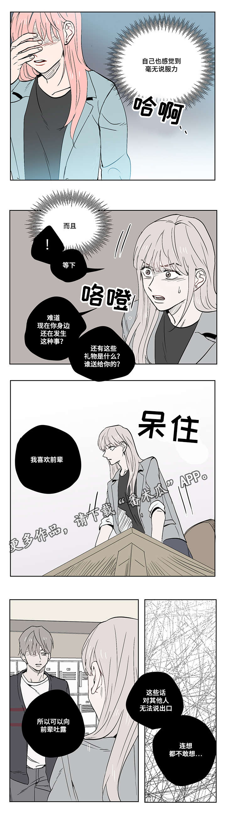 一个胆小鬼是得不到幸福的寓意漫画,第15章：那天的事2图