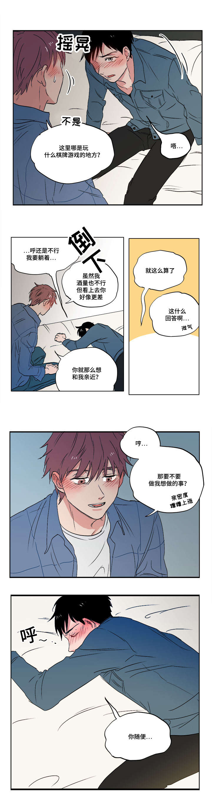 一个胆小儿童适合看的故事漫画,第2章：随心所欲2图