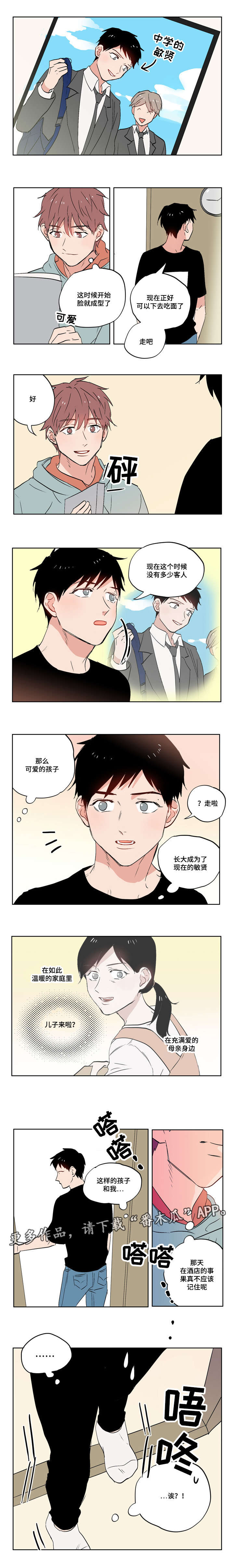 一个胆小儿童适合看的故事漫画,第6章：有故事的人2图