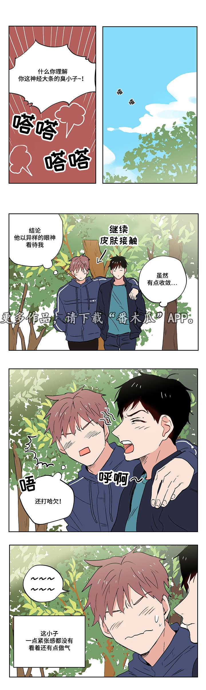 一个胆小软弱的女人出轨了漫画,第11章：爱情还是友情啊？2图