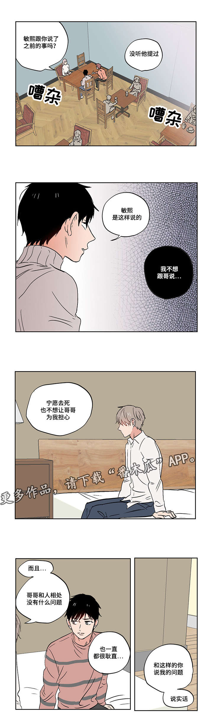 一个胆小鬼生在美国的故事漫画,第24章：我是个奇怪的人1图