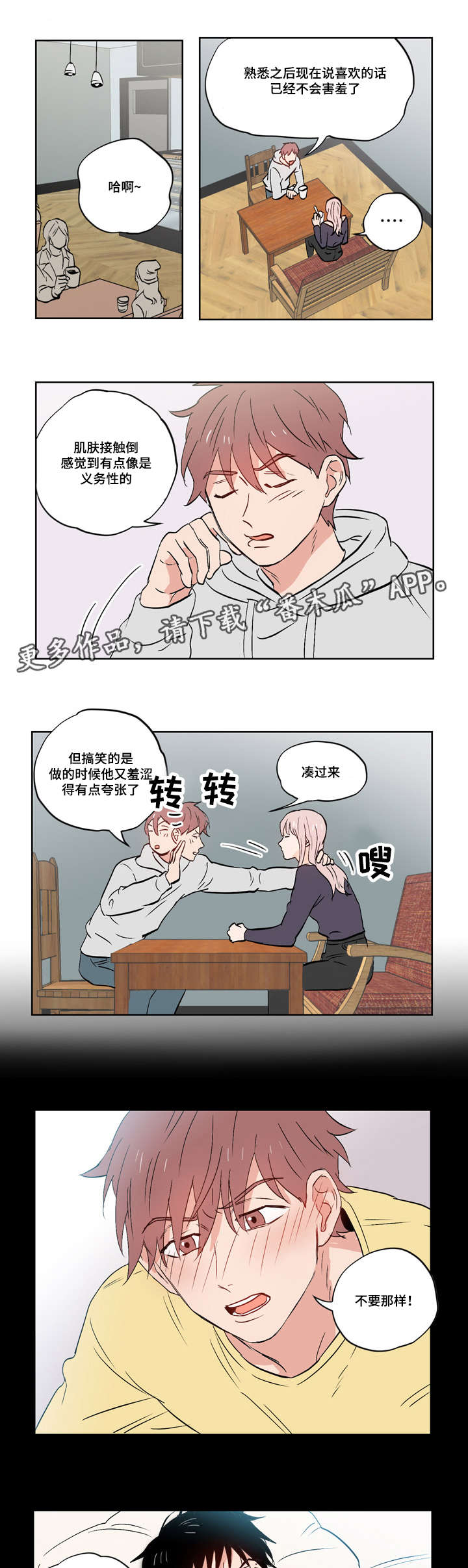 一个胆小鬼漫画,第27章：乐观面对生活（完结）1图