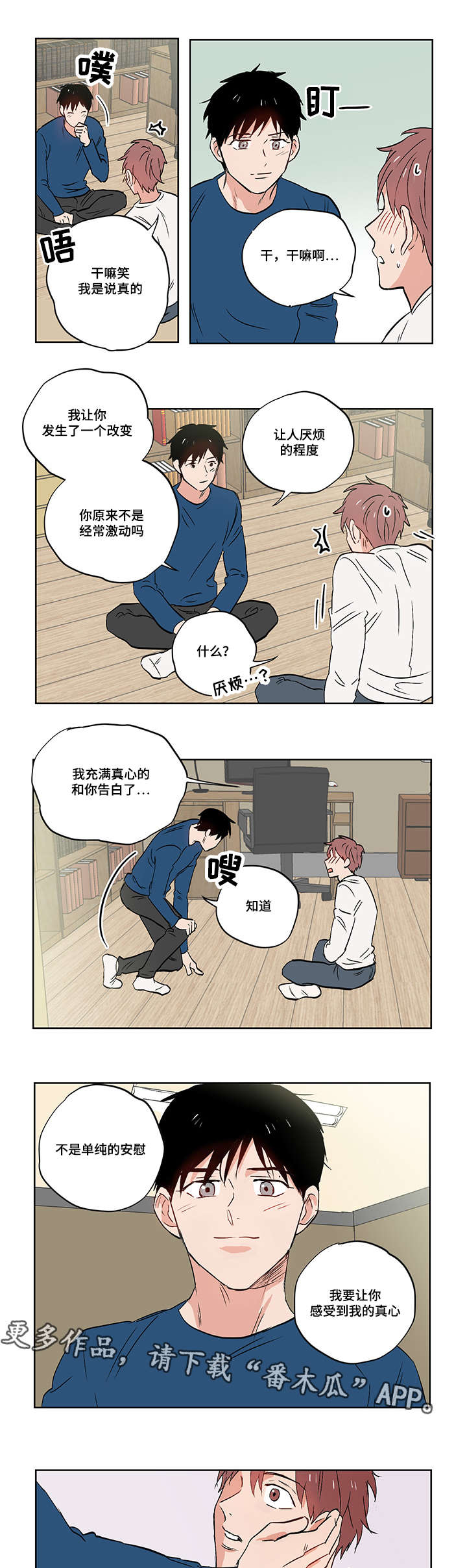 一个胆怯的人注定是失败的漫画,第22章：噩梦1图