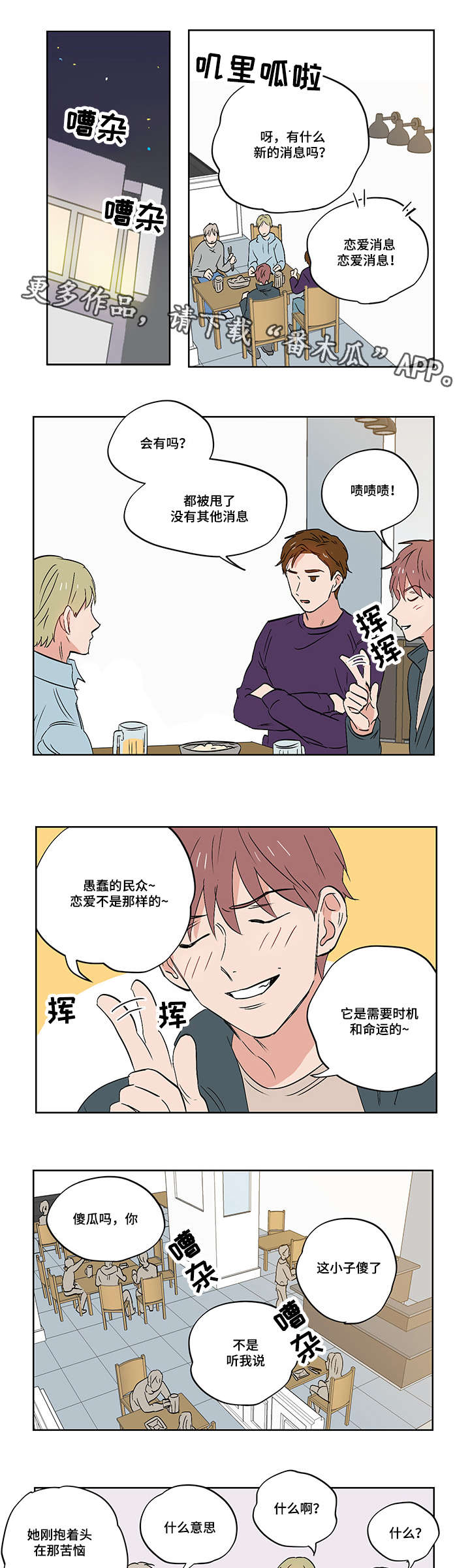 一个胆怯的人注定是失败的漫画,第22章：噩梦1图