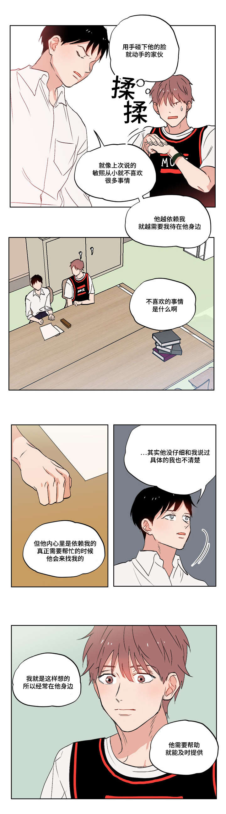 一个胆小鬼是得不到幸福的寓意漫画,第4章：不想想起来1图