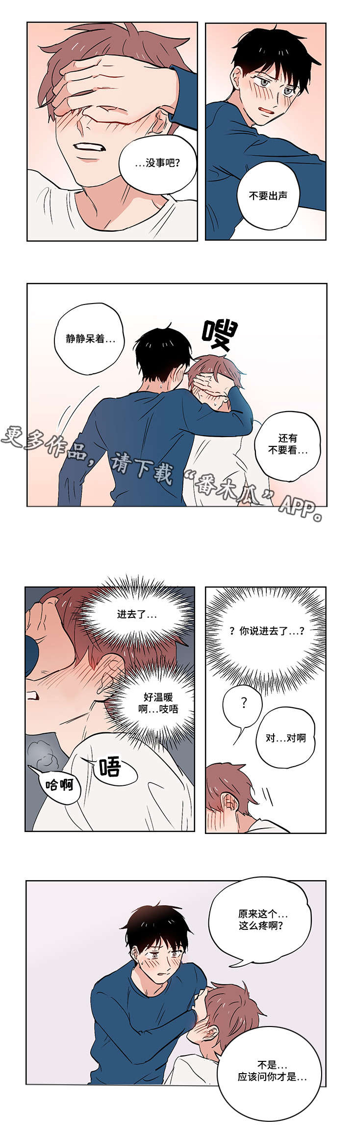 一个胆小儿童适合看的故事漫画,第23章：道歉1图