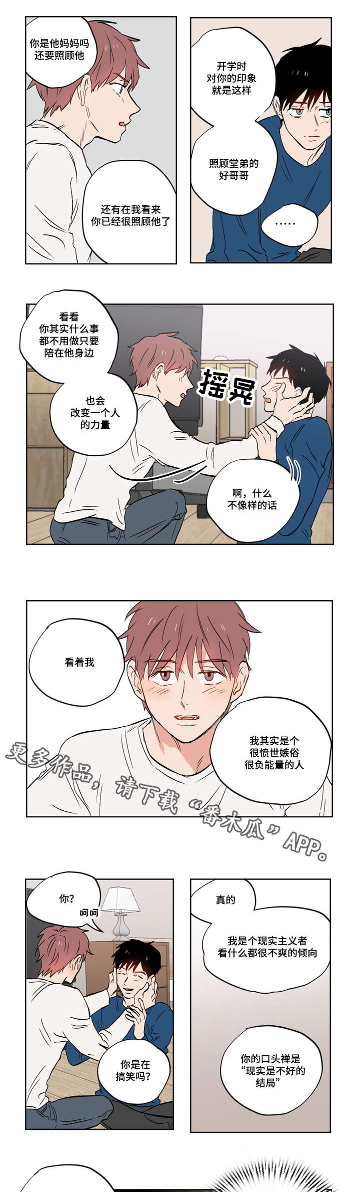 一个胆小鬼漫画,第21章：谢谢你1图