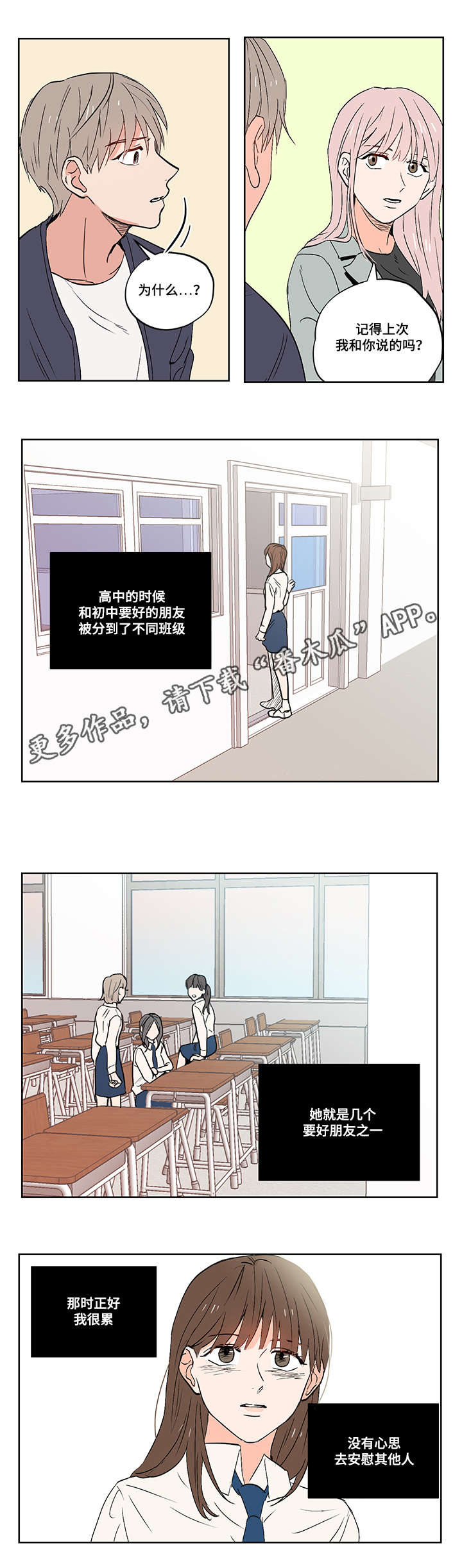 一个胆囊多大漫画,第13章：负罪感1图