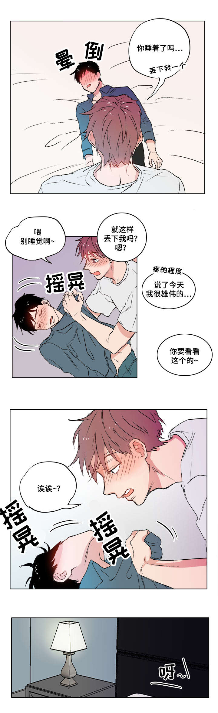 一个胆小儿童适合看的故事漫画,第2章：随心所欲2图