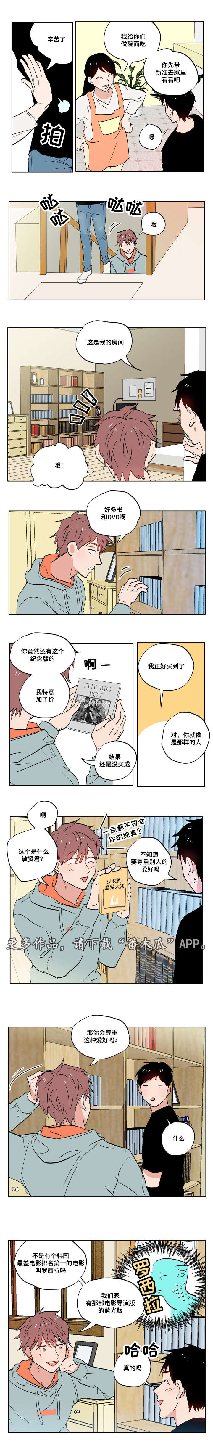 一个胆小儿童适合看的故事漫画,第6章：有故事的人1图