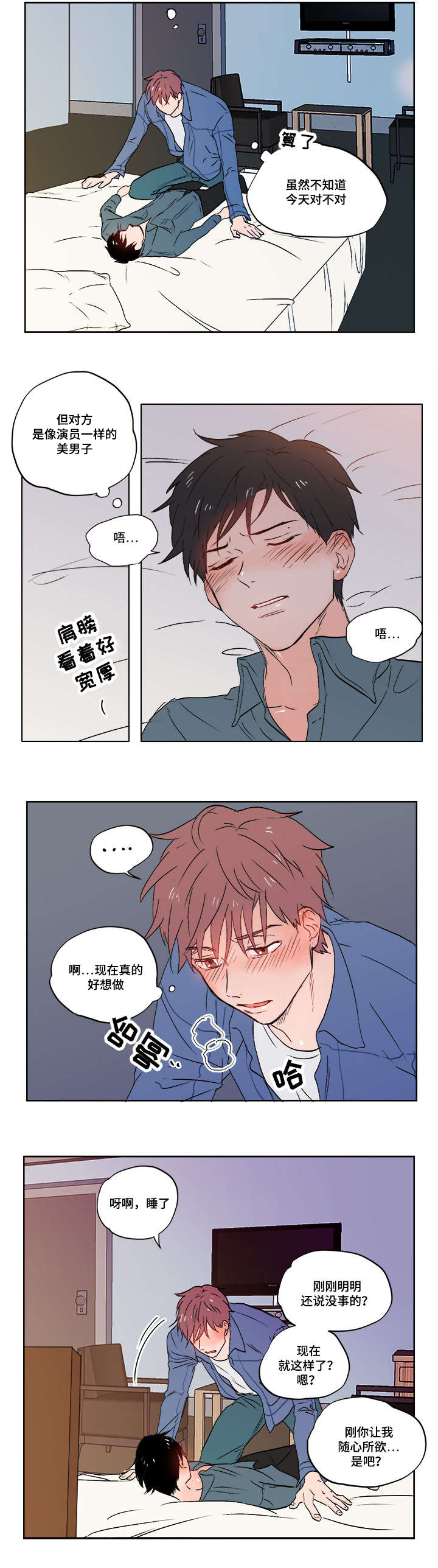 一个胆小软弱的女人出轨了漫画,第2章：随心所欲2图