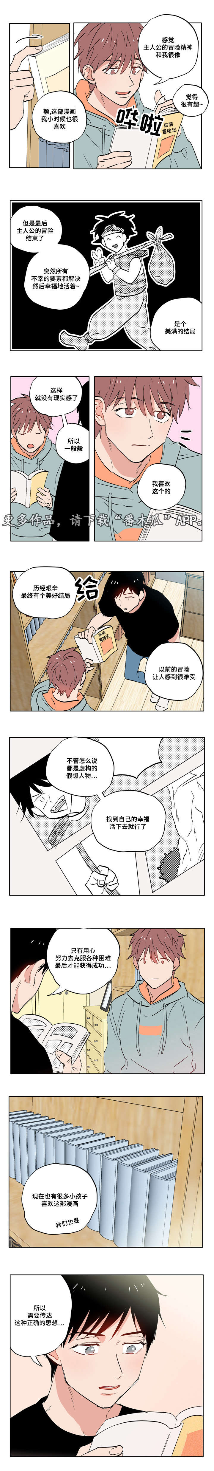 一个胆小儿童适合看的故事漫画,第6章：有故事的人2图