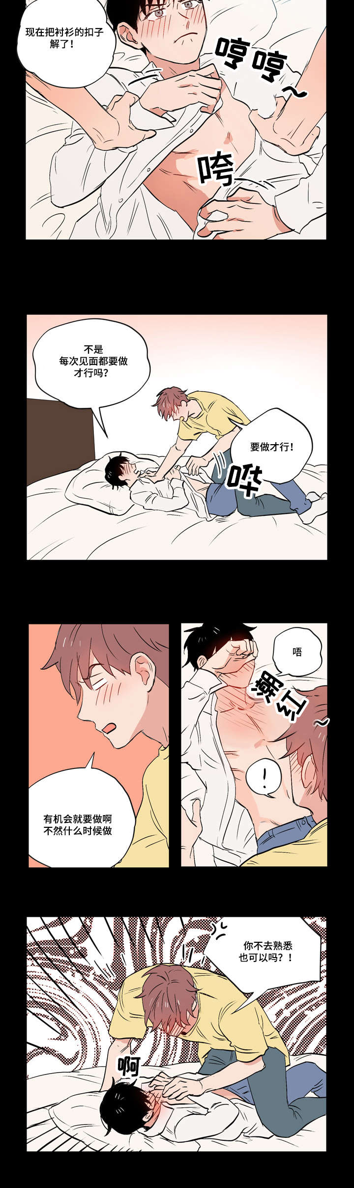 一个胆小鬼漫画,第27章：乐观面对生活（完结）2图