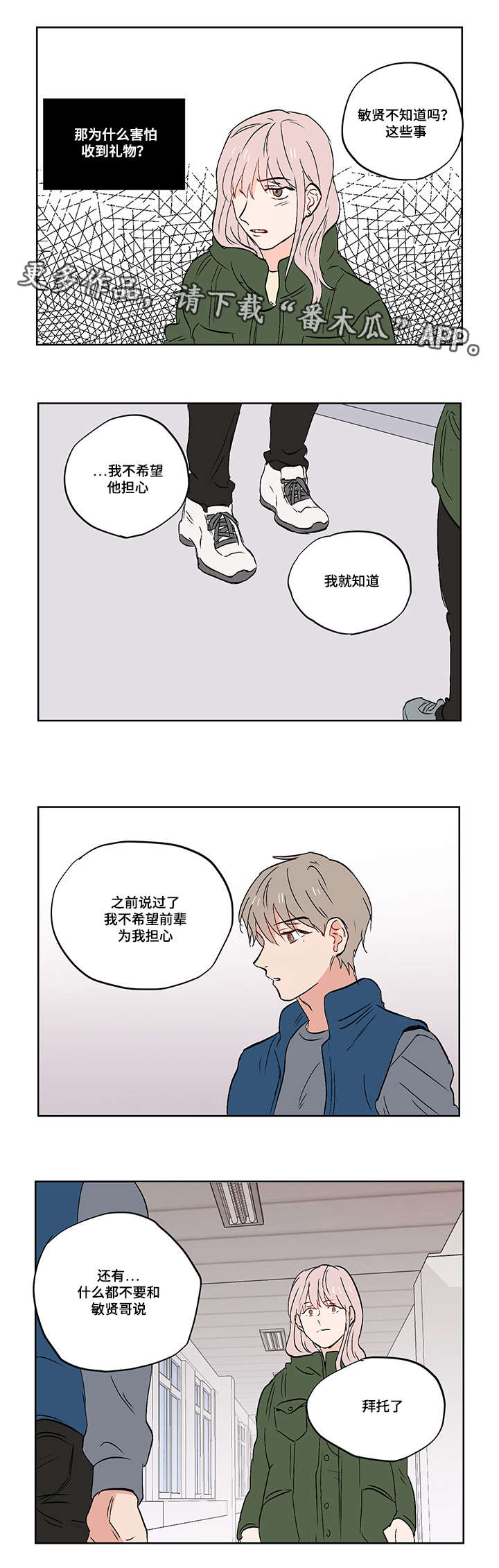 一个胆囊多大漫画,第20章：亲吻2图