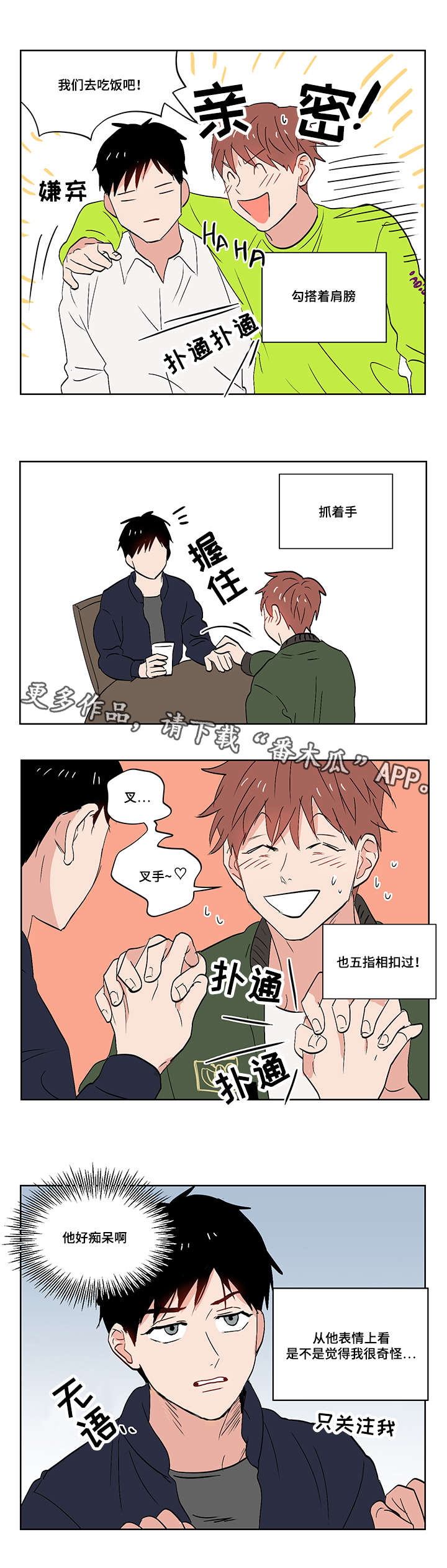 一个胆小软弱的女人出轨了漫画,第11章：爱情还是友情啊？2图