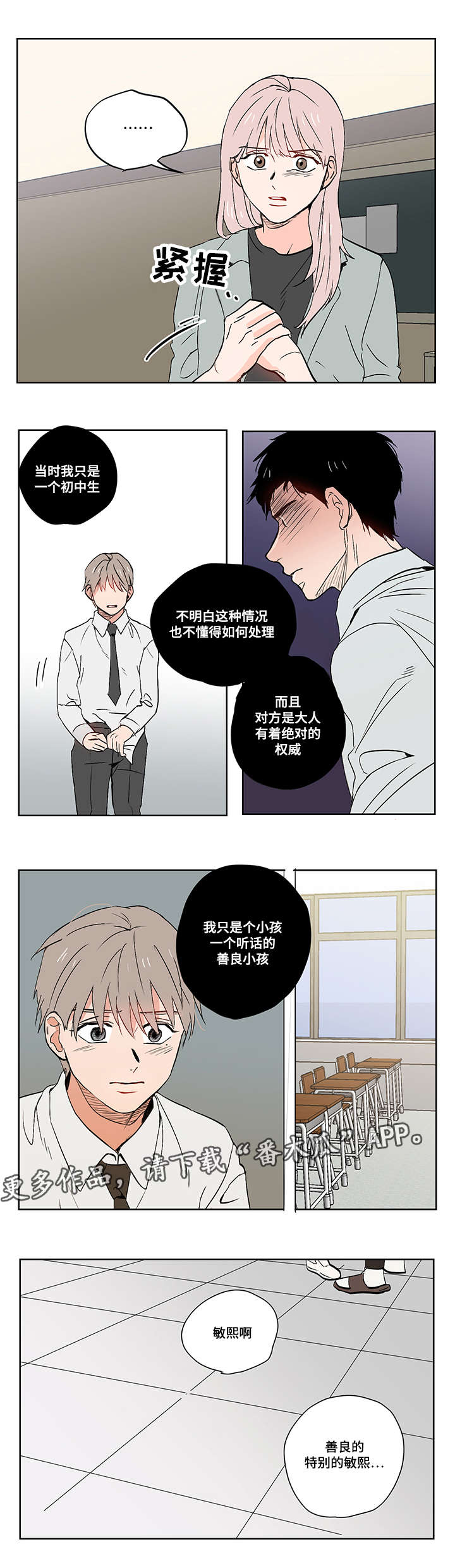 一个胆小鬼生在美国的故事漫画,第14章：胆小鬼1图