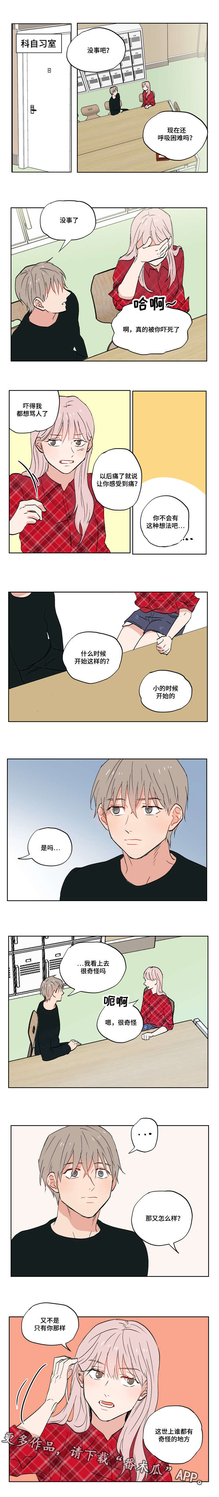 一个胆小儿童适合看的故事漫画,第6章：有故事的人1图