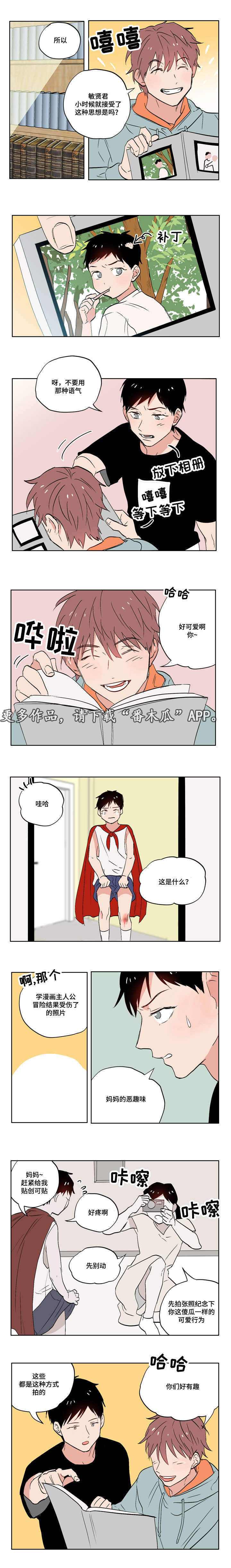 一个胆小儿童适合看的故事漫画,第6章：有故事的人1图