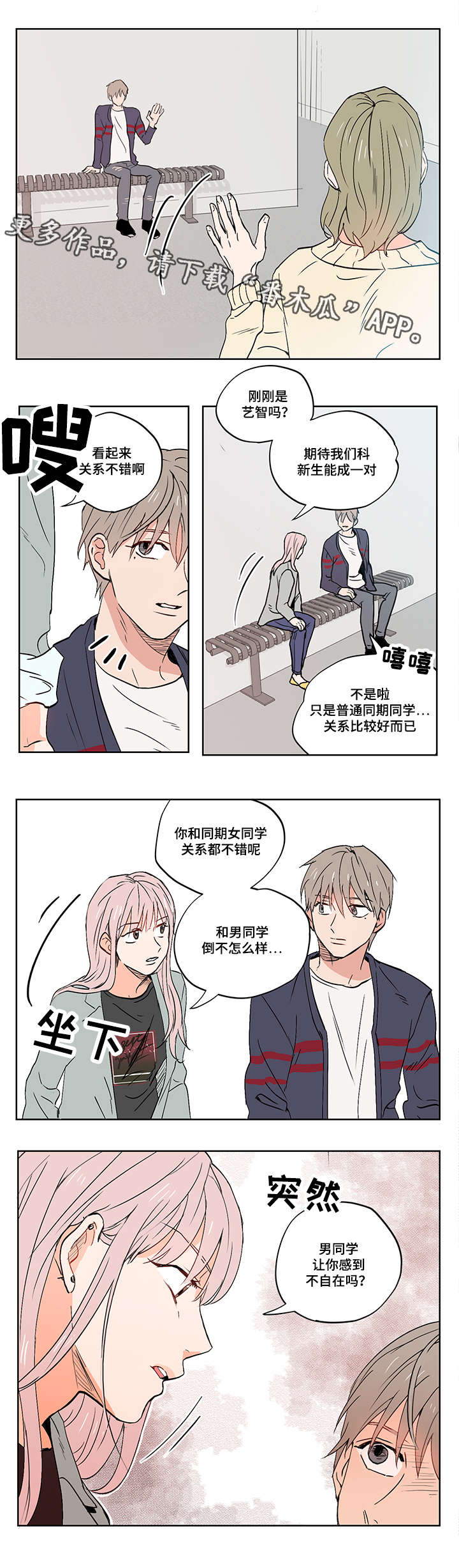 一个胆小鬼翻译漫画,第13章：负罪感2图