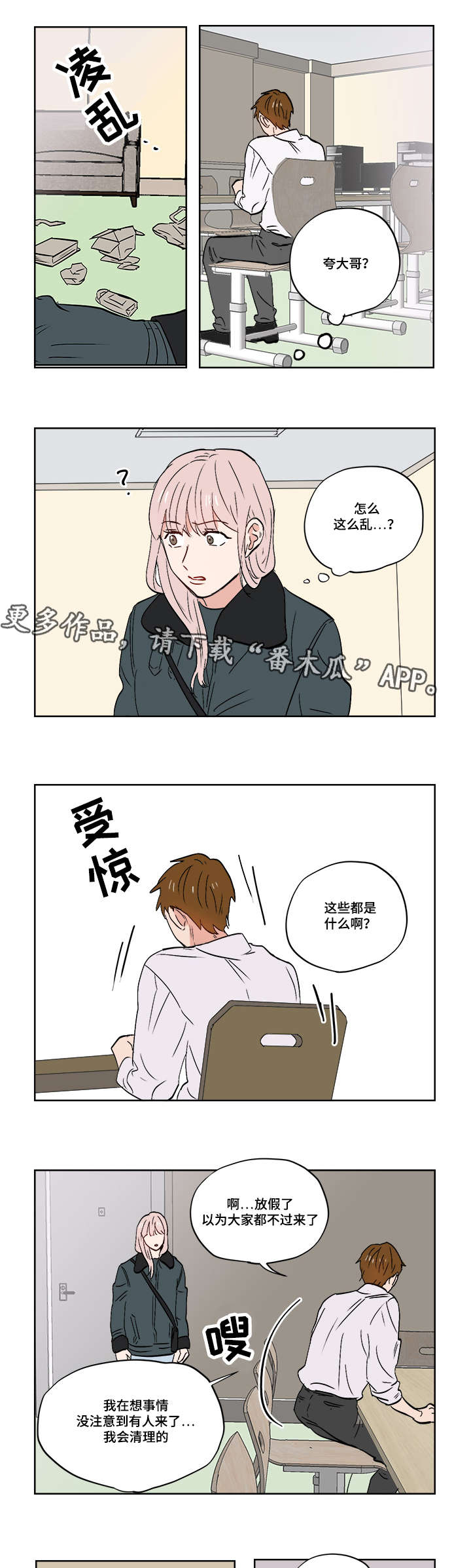 一个胆小鬼的逆袭过程 韩国电影叫什么漫画,第25章：跟踪狂1图