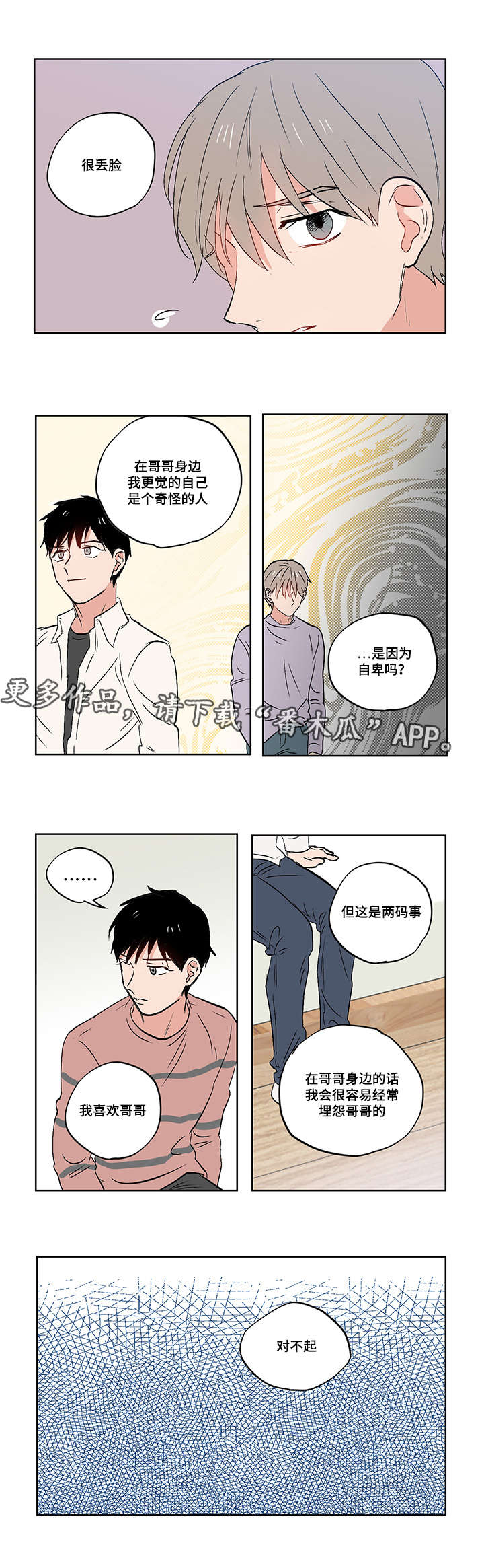 一个胆小鬼生在美国的故事漫画,第24章：我是个奇怪的人2图