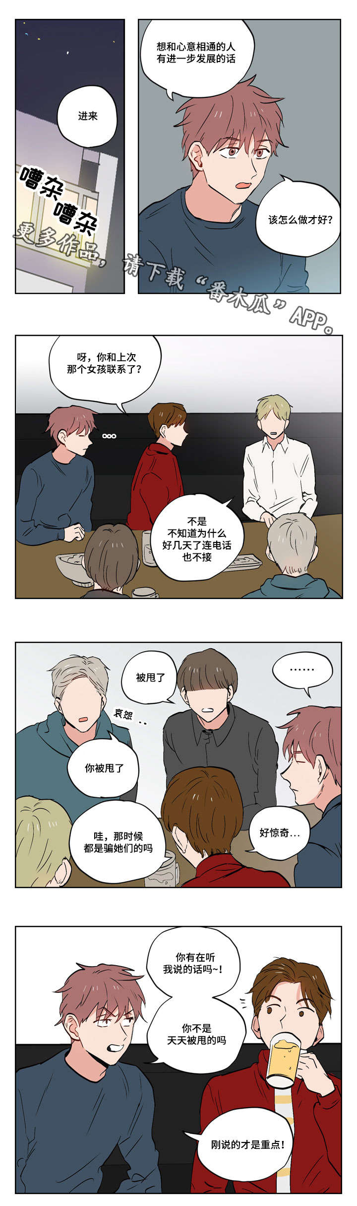 一个胆小鬼翻译漫画,第19章：想象1图