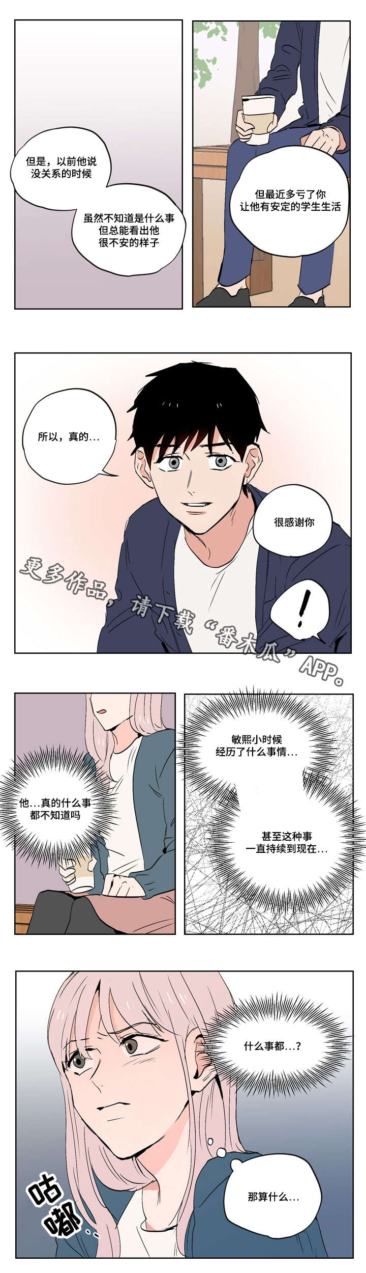 一个胆码全拖多少钱漫画,第18章：慢热型的人2图