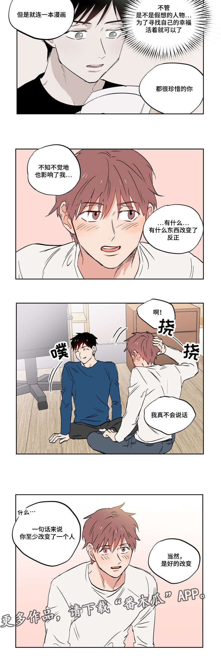 一个胆小鬼漫画,第21章：谢谢你2图