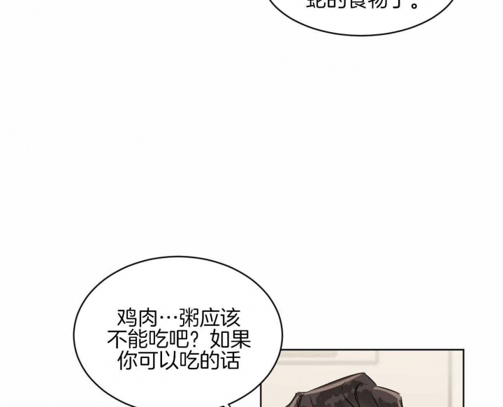 冷血动物下载漫画,第9话2图