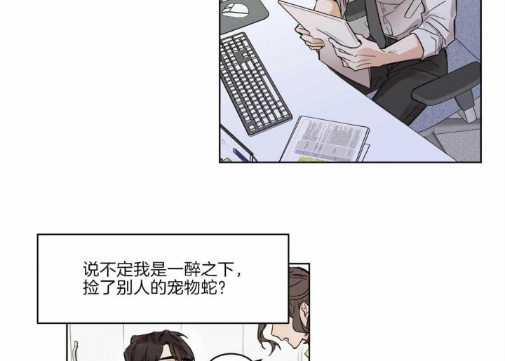 冷血动物第二季漫画,第3话2图