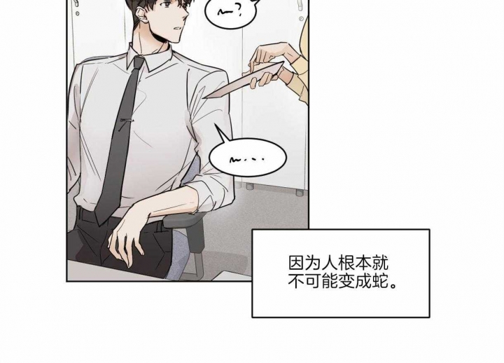 冷血动物第二季漫画,第3话1图