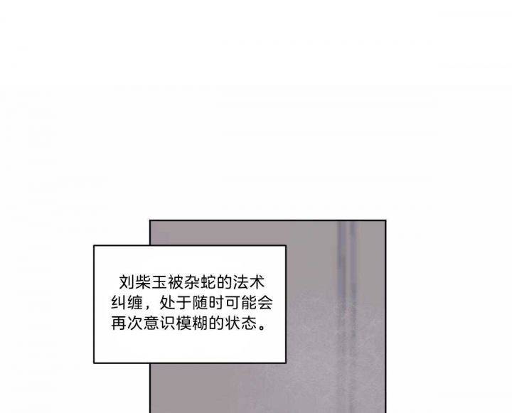 冷血动物又叫什么动物漫画,第47话1图