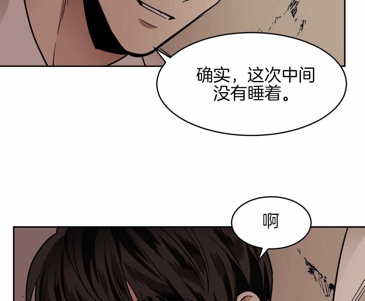 冷血动物9漫画,第97话2图