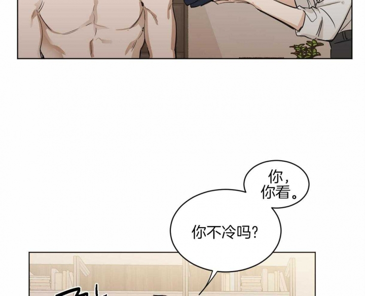 冷血动物有感情吗漫画,第6话1图