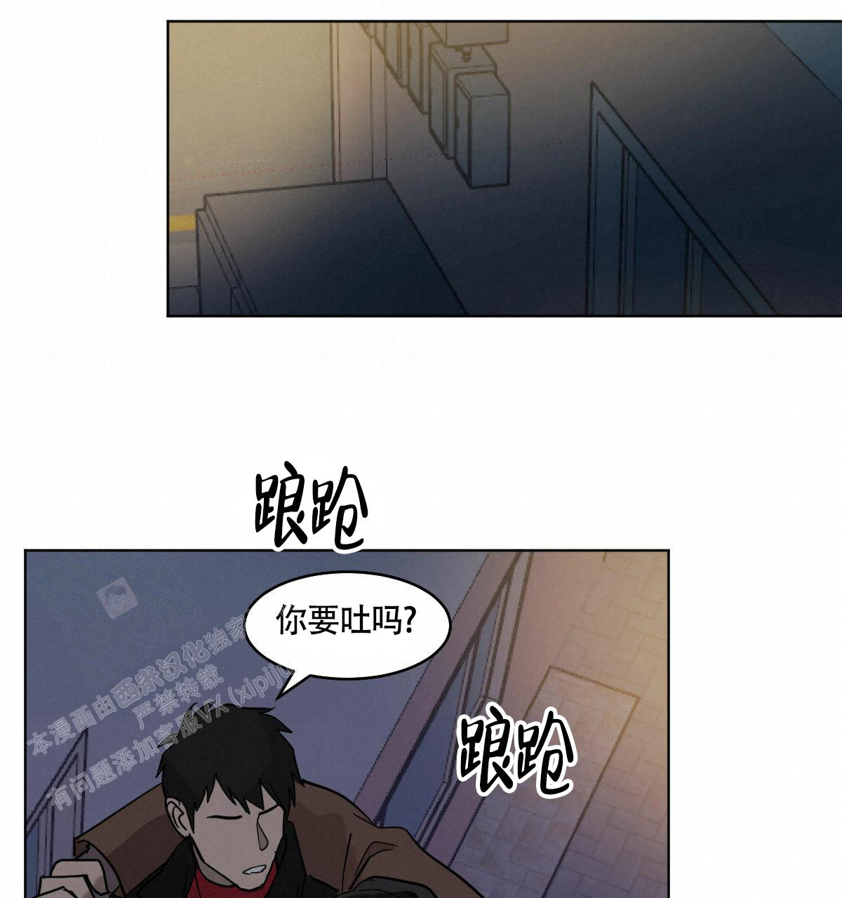 冷血动物下载漫画,第102话2图