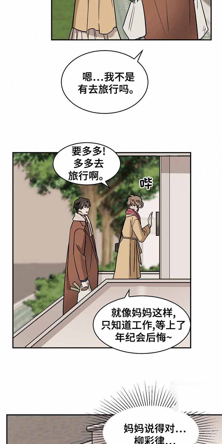 蛇为什么是冷血动物漫画,第103话2图