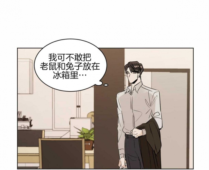 《冷血动物》小说漫画,第10话1图