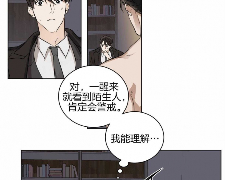 冷血动物又叫什么动物漫画,第4话2图