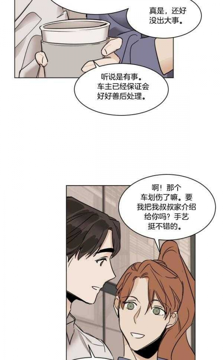 《冷血动物》小说漫画,第29话1图