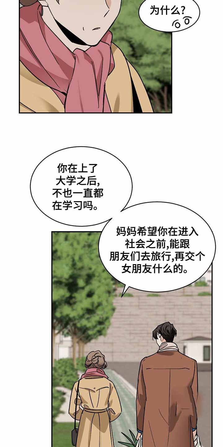 蛇为什么是冷血动物漫画,第103话1图