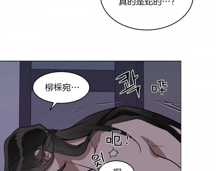 冷血动物9漫画,第76话1图