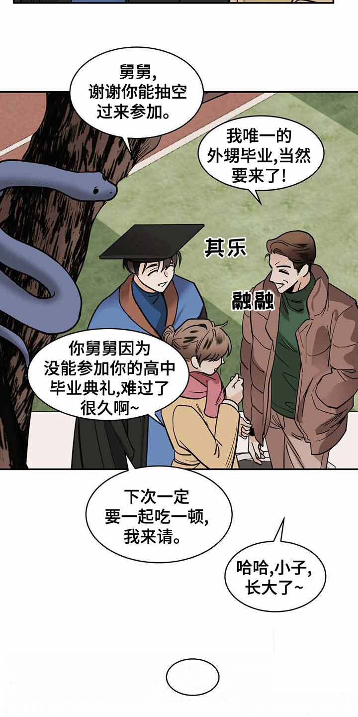 蛇为什么是冷血动物漫画,第103话1图