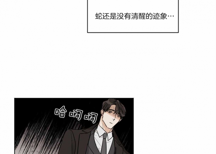 冷血动物第二季漫画,第3话1图