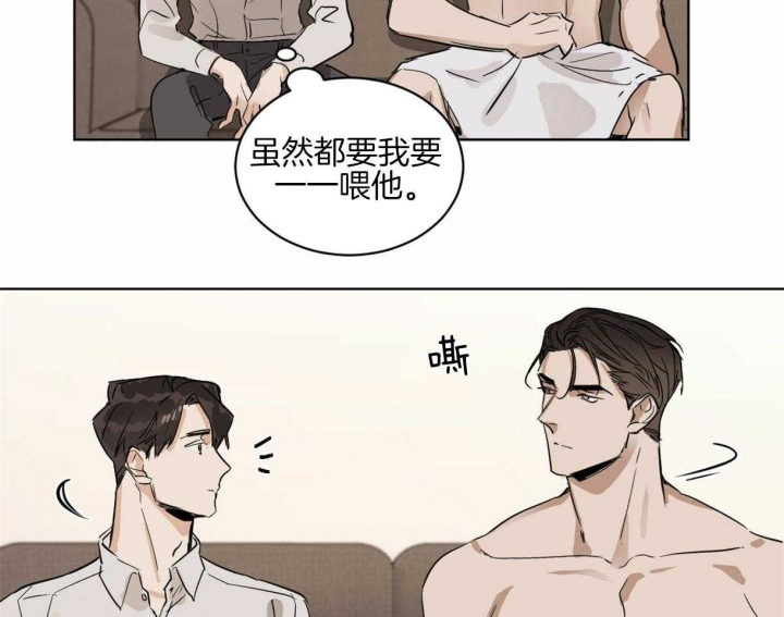 蛇为什么是冷血动物漫画,第11话1图