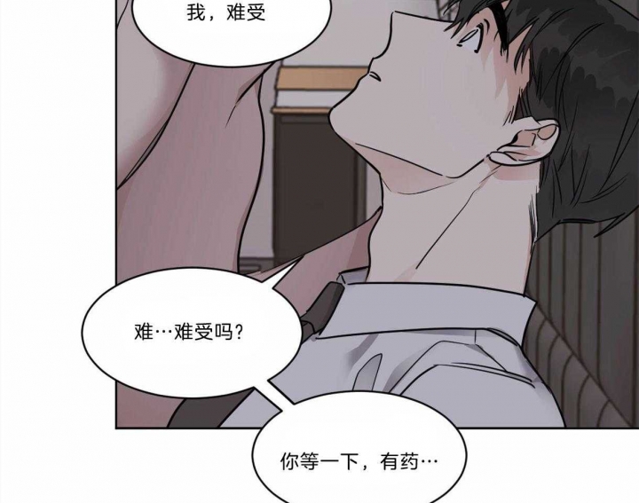 冷血动物现场版漫画,第31话2图