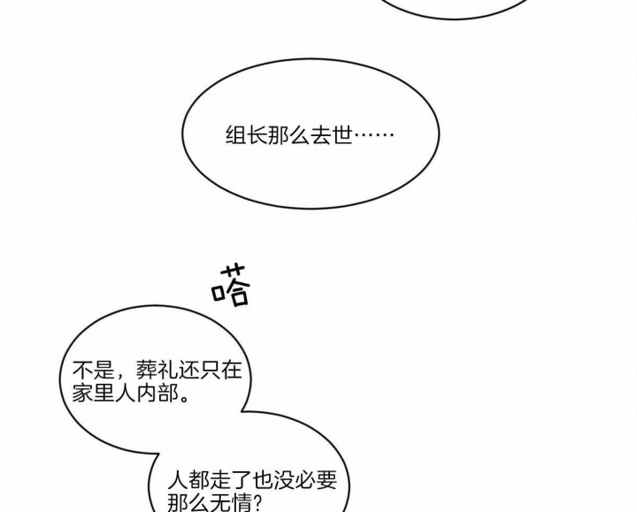 什么叫冷血动物漫画,第1话1图