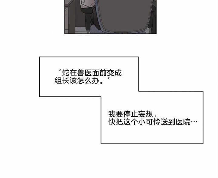 冷血动物第二季漫画,第3话1图