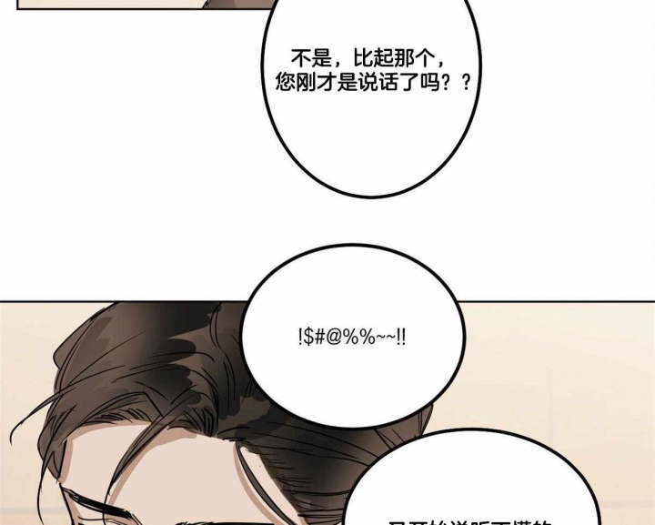 冷血动物((I+II季))漫画,第14话2图